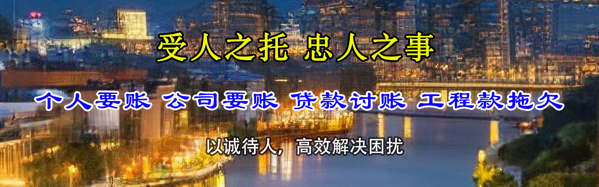 万全要债公司