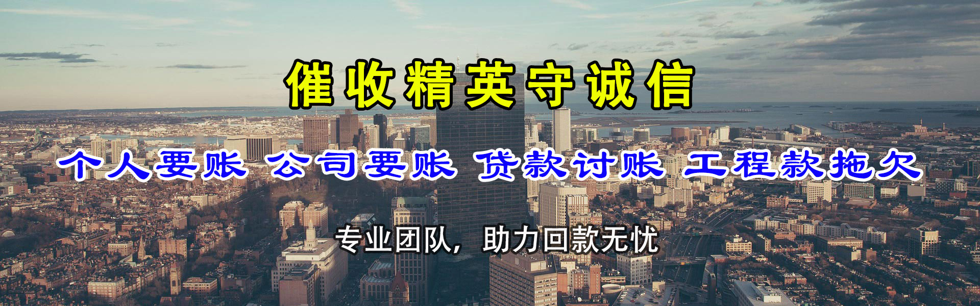 万全追债公司